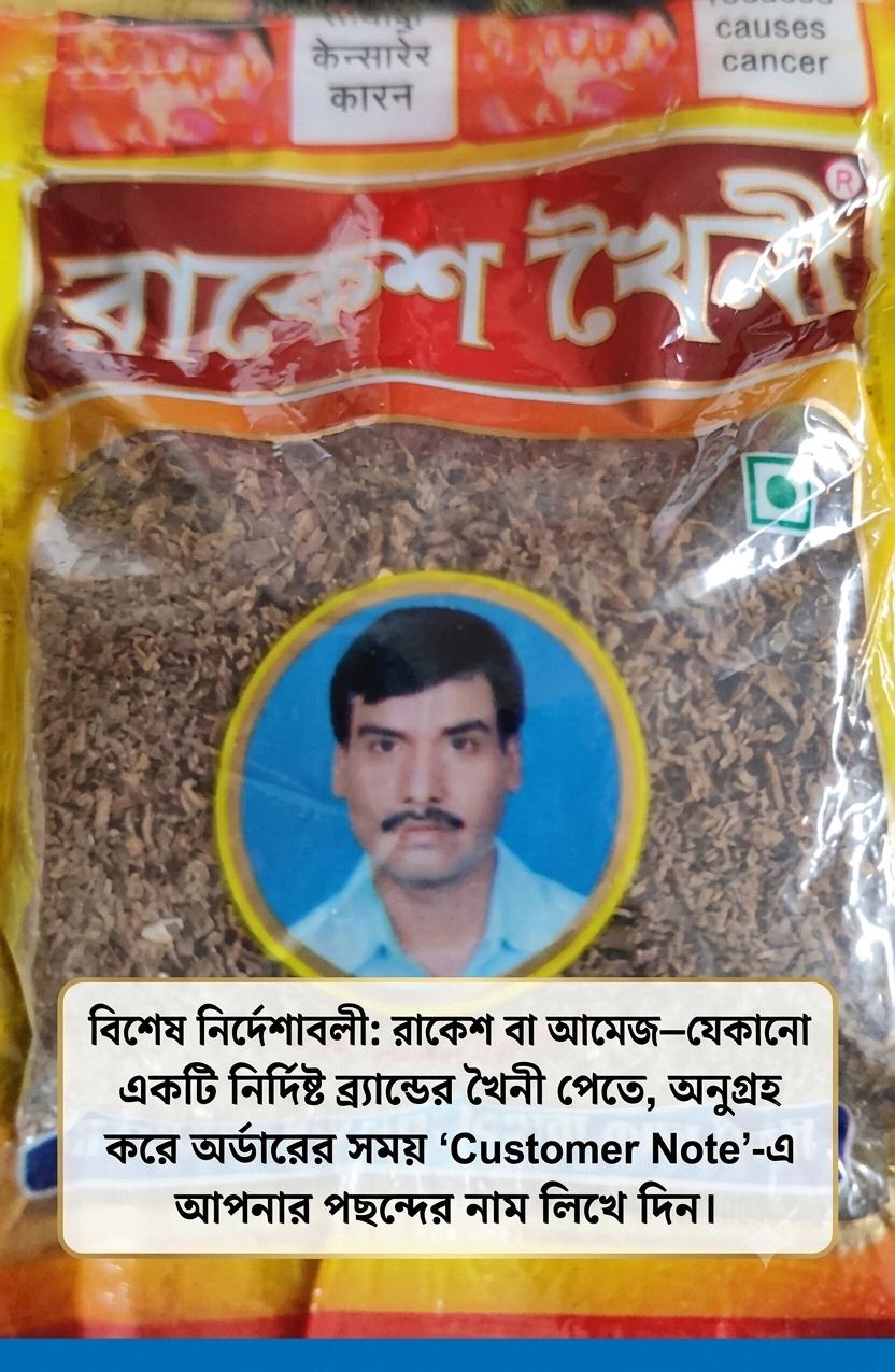 রাকেশ খৈনী / আমেজ খৈনী